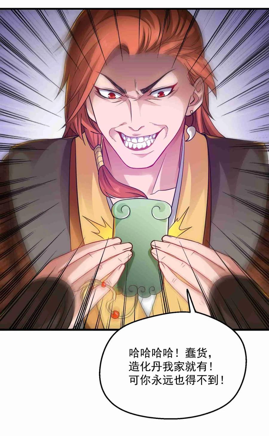 Yuanlong Ch.74 p26