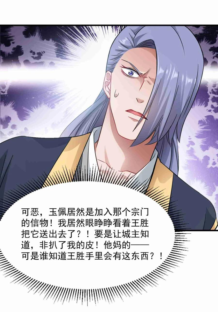 Yuanlong Ch.74 p30