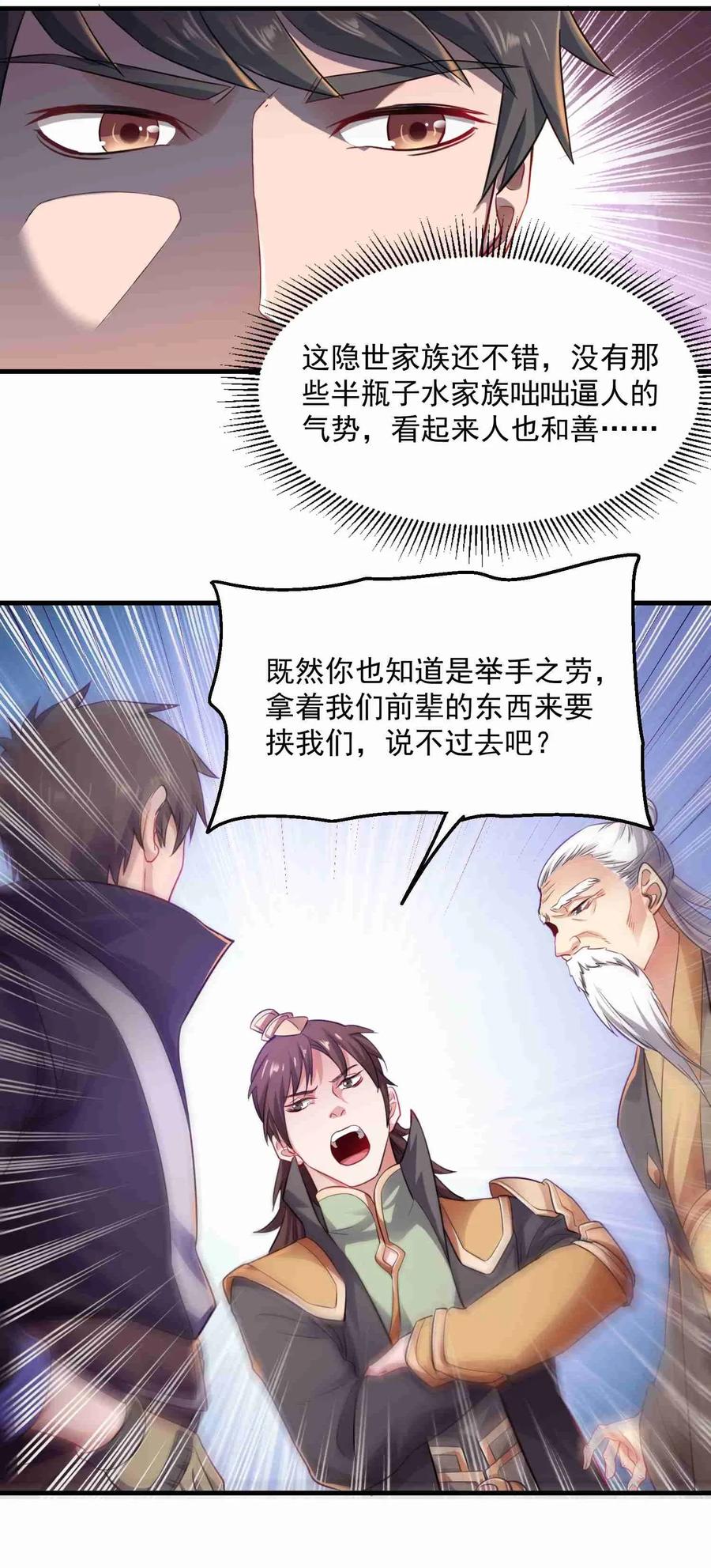 Yuanlong Ch.75 p27