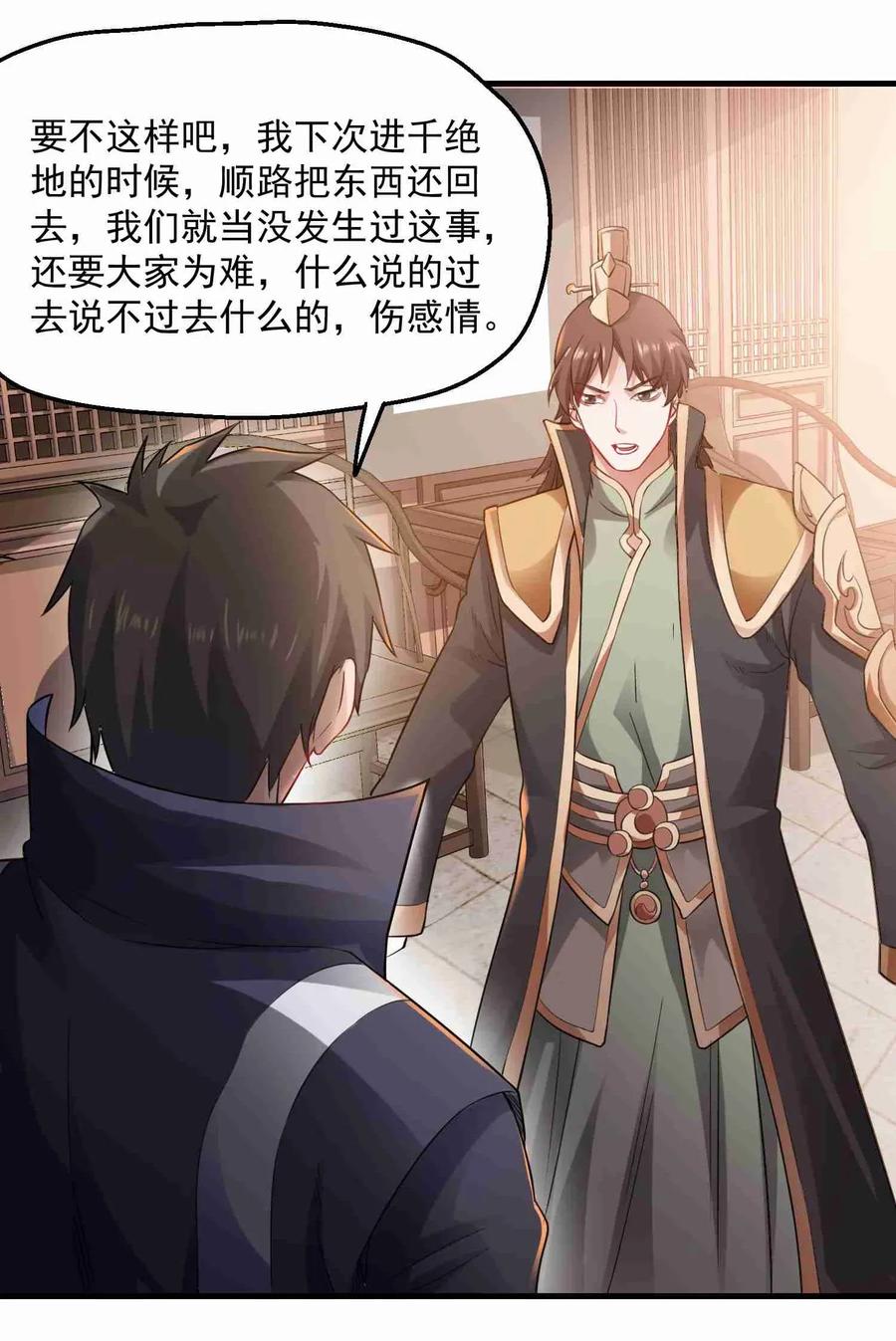 Yuanlong Ch.76 p3