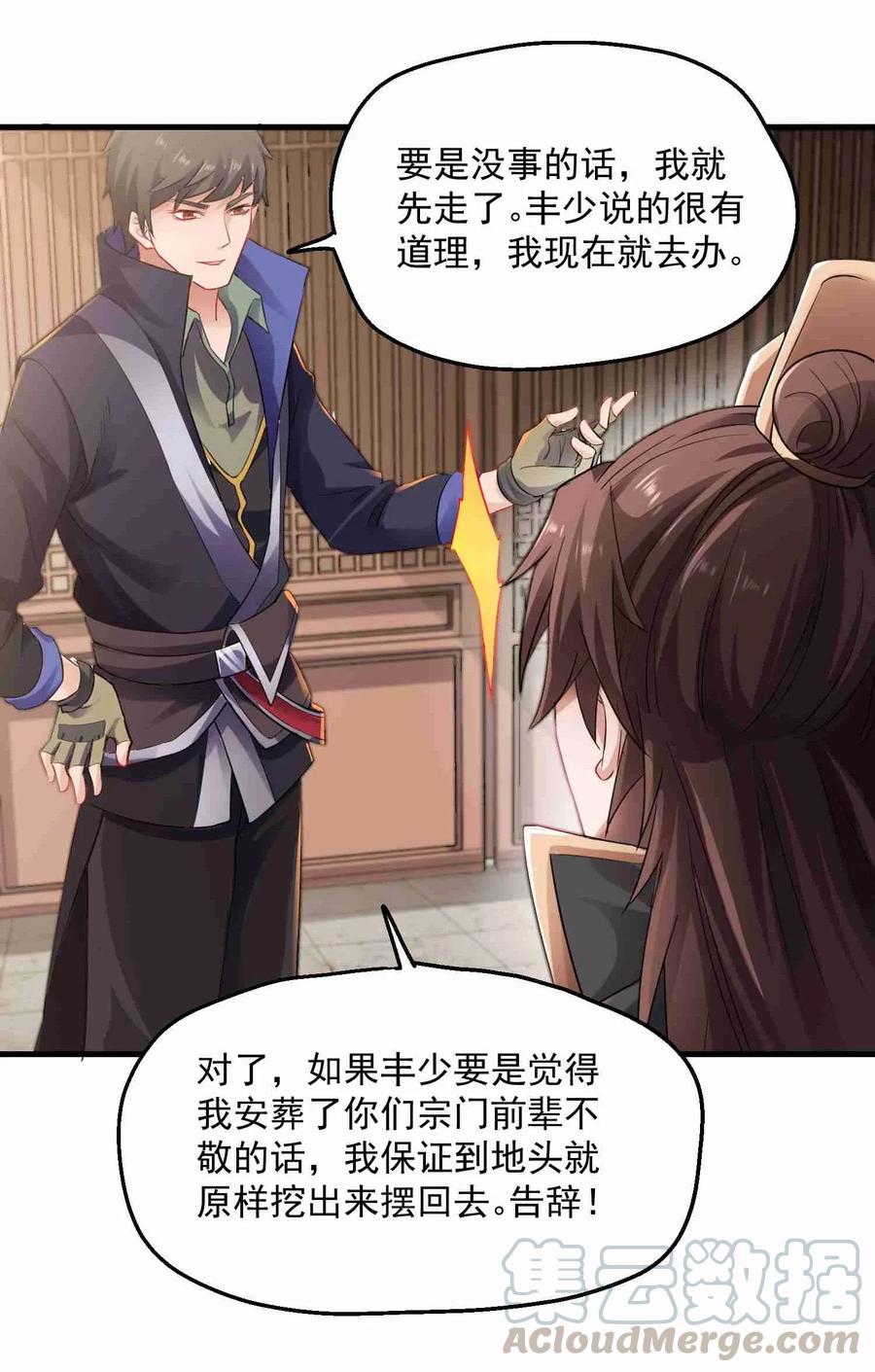 Yuanlong Ch.76 p7
