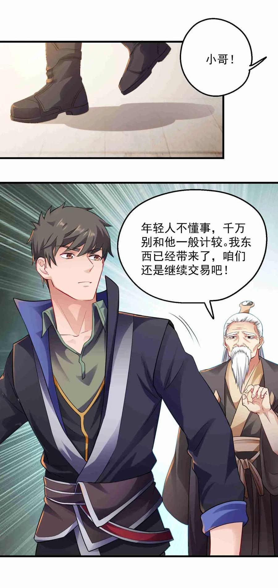 Yuanlong Ch.76 p8