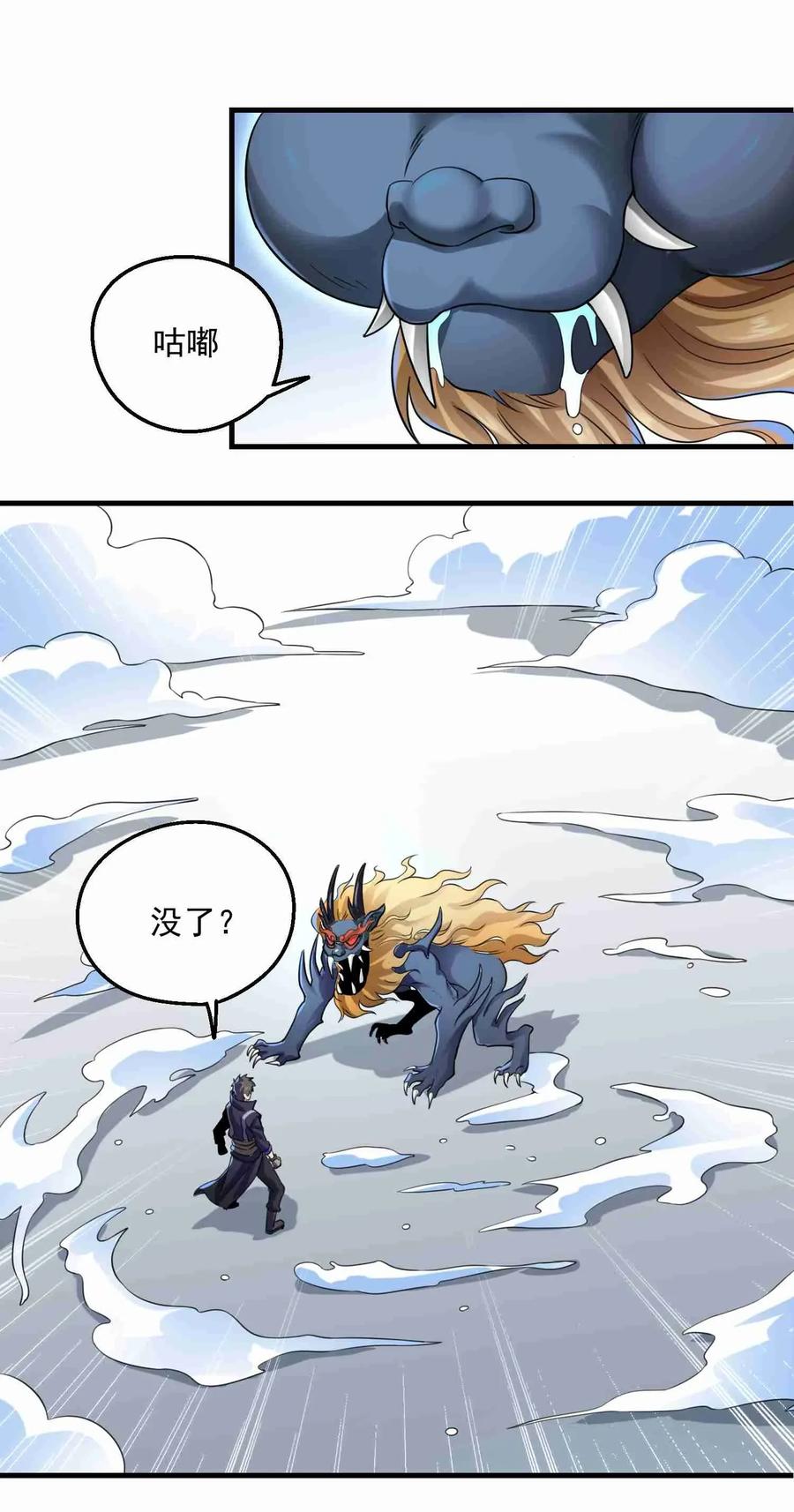 Yuanlong Ch.77 p21