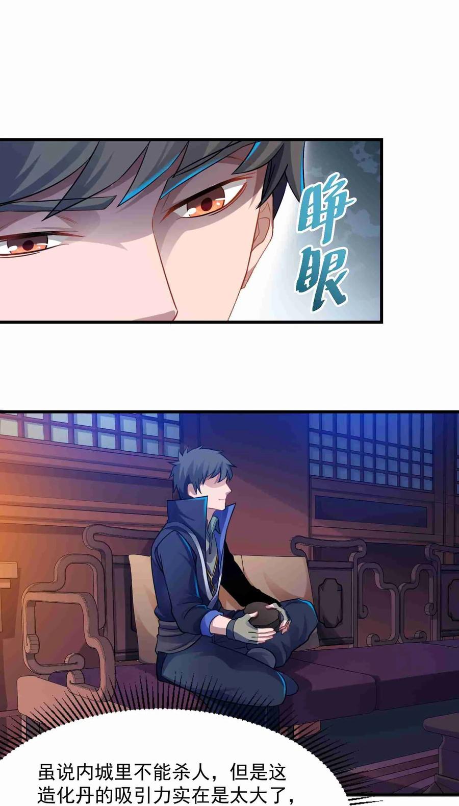 Yuanlong Ch.77 p6