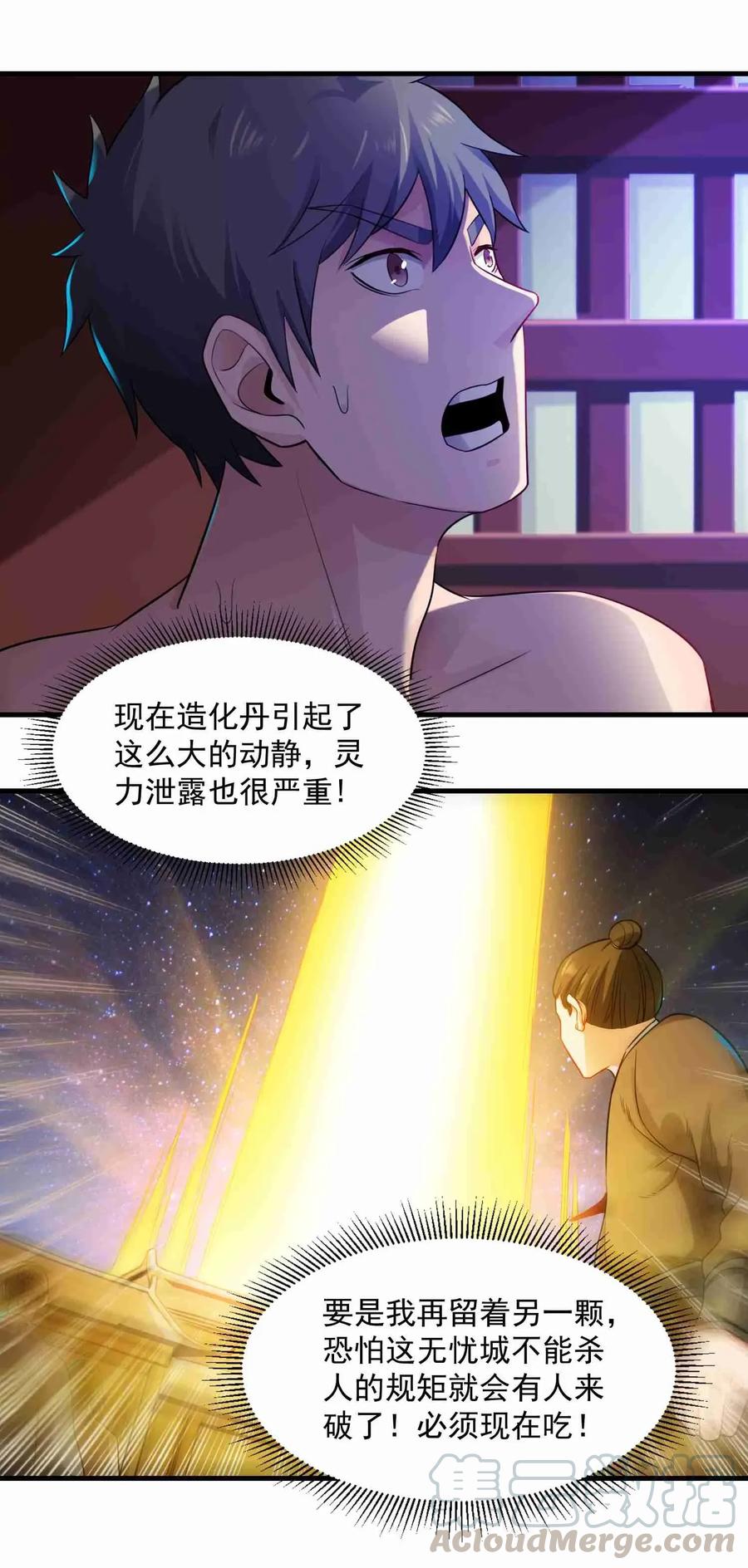 Yuanlong Ch.78 p16