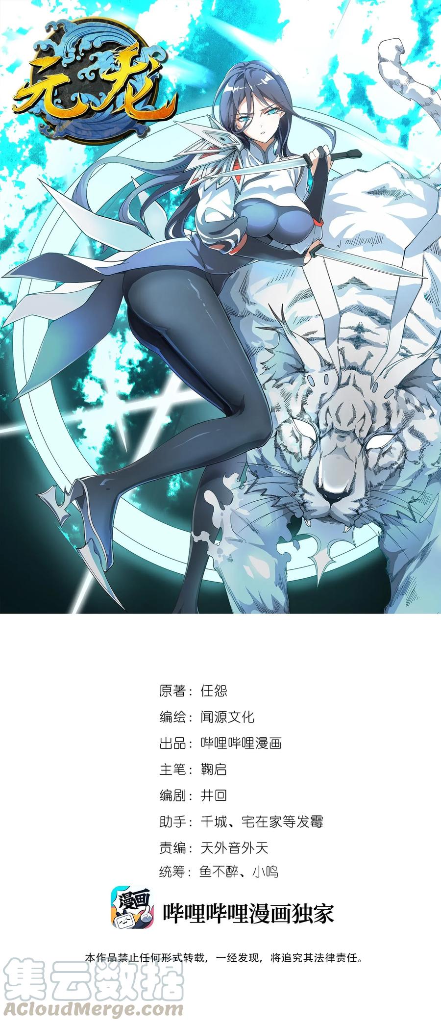 Yuanlong Ch.79 p1