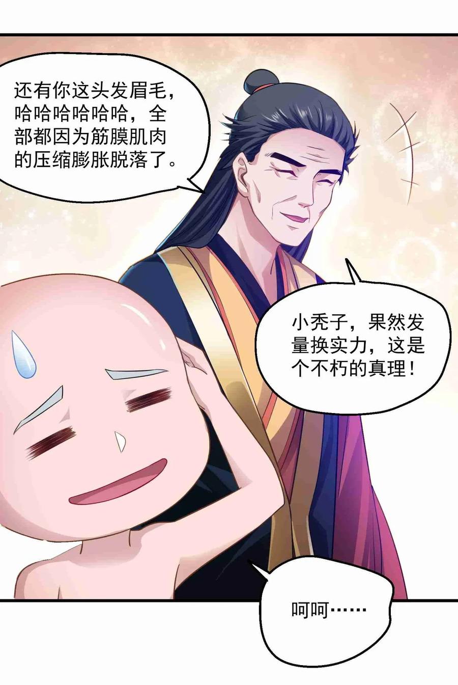 Yuanlong Ch.79 p20