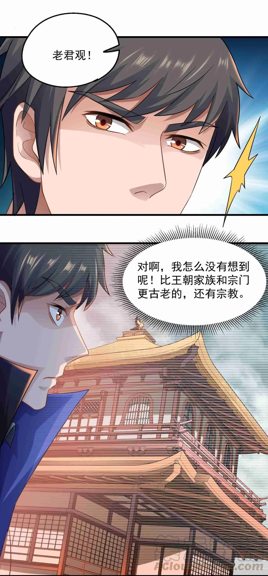 Yuanlong Ch.80 p16