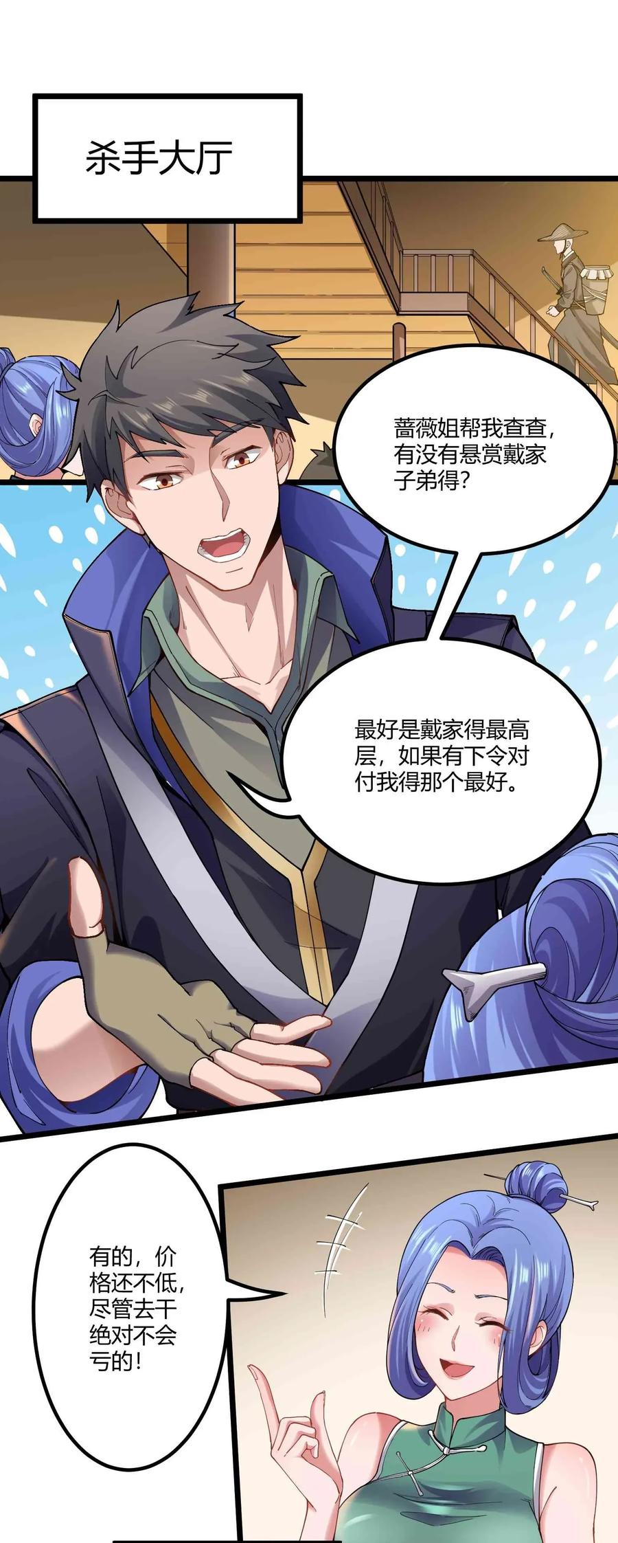 Yuanlong Ch.81 p2