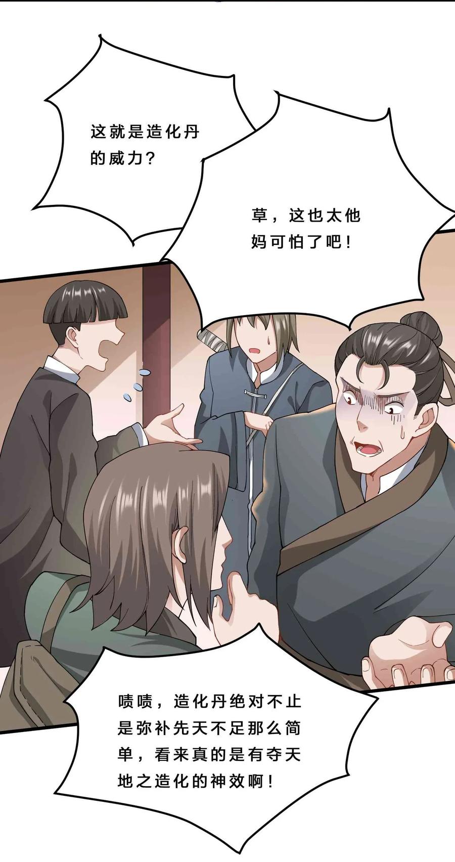 Yuanlong Ch.81 p8