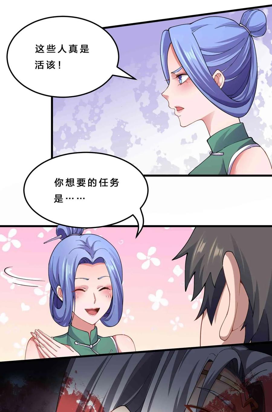 Yuanlong Ch.81 p9