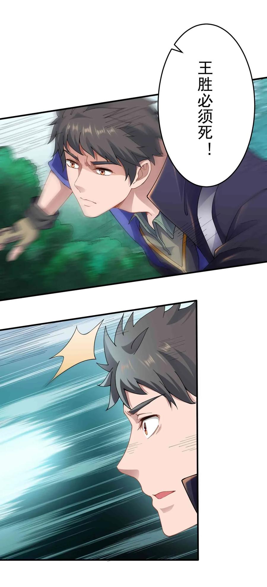 Yuanlong Ch.83 p24
