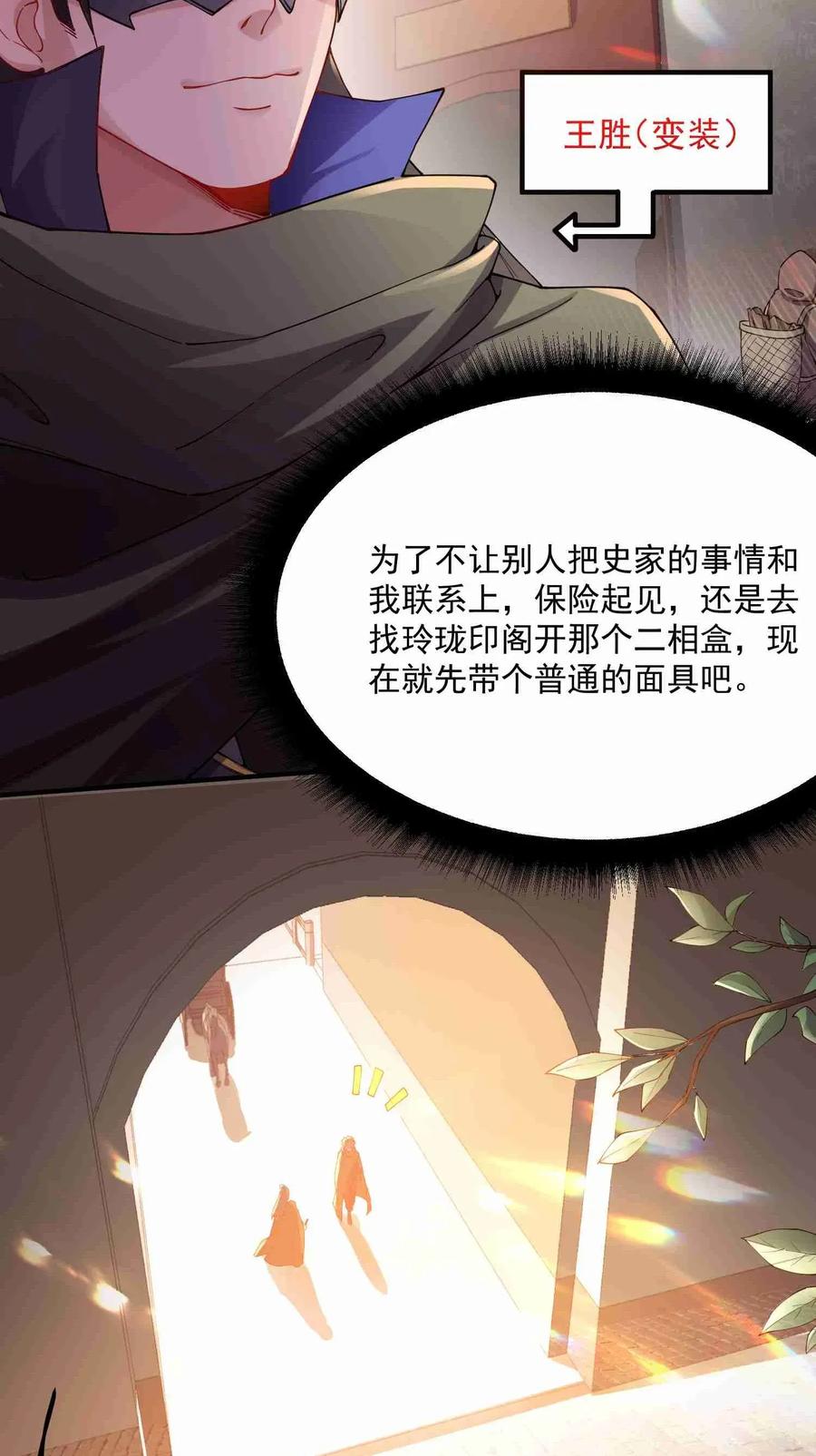Yuanlong Ch.84 p30
