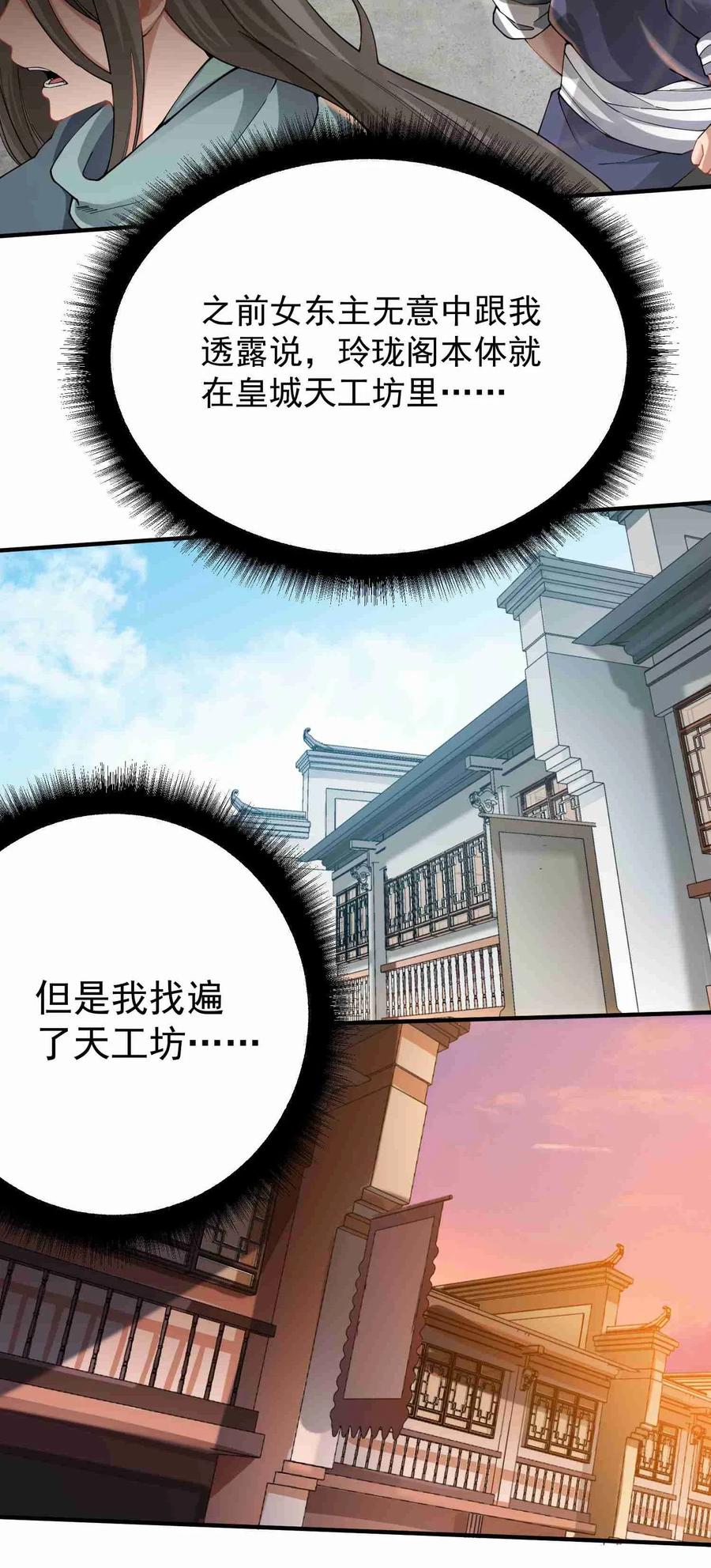 Yuanlong Ch.85 p3