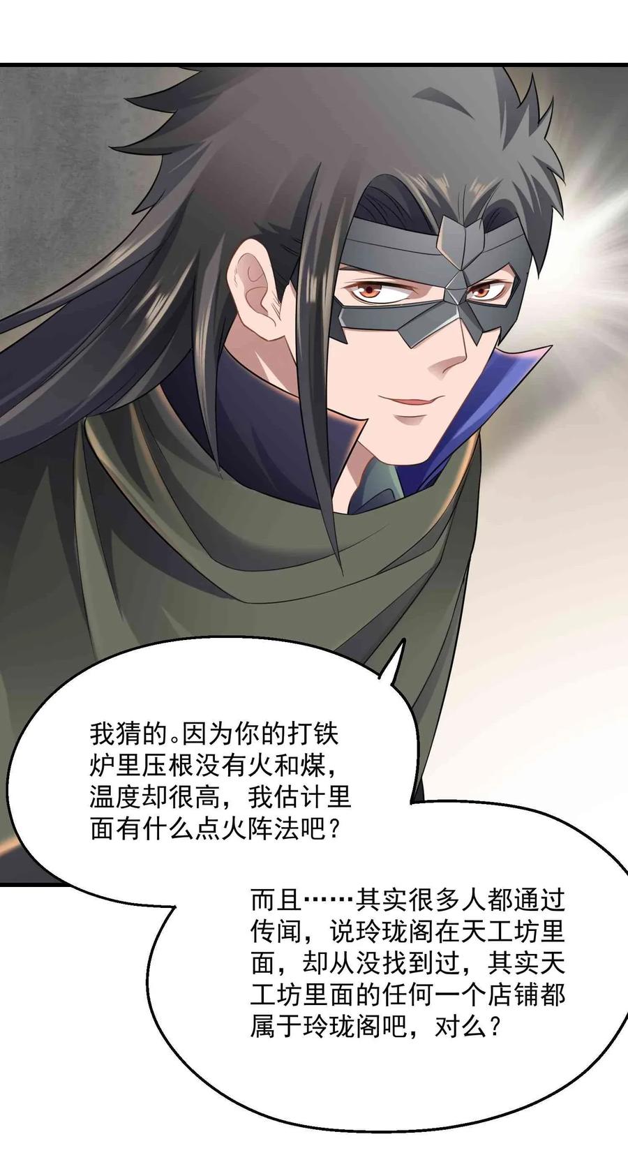 Yuanlong Ch.86 p14