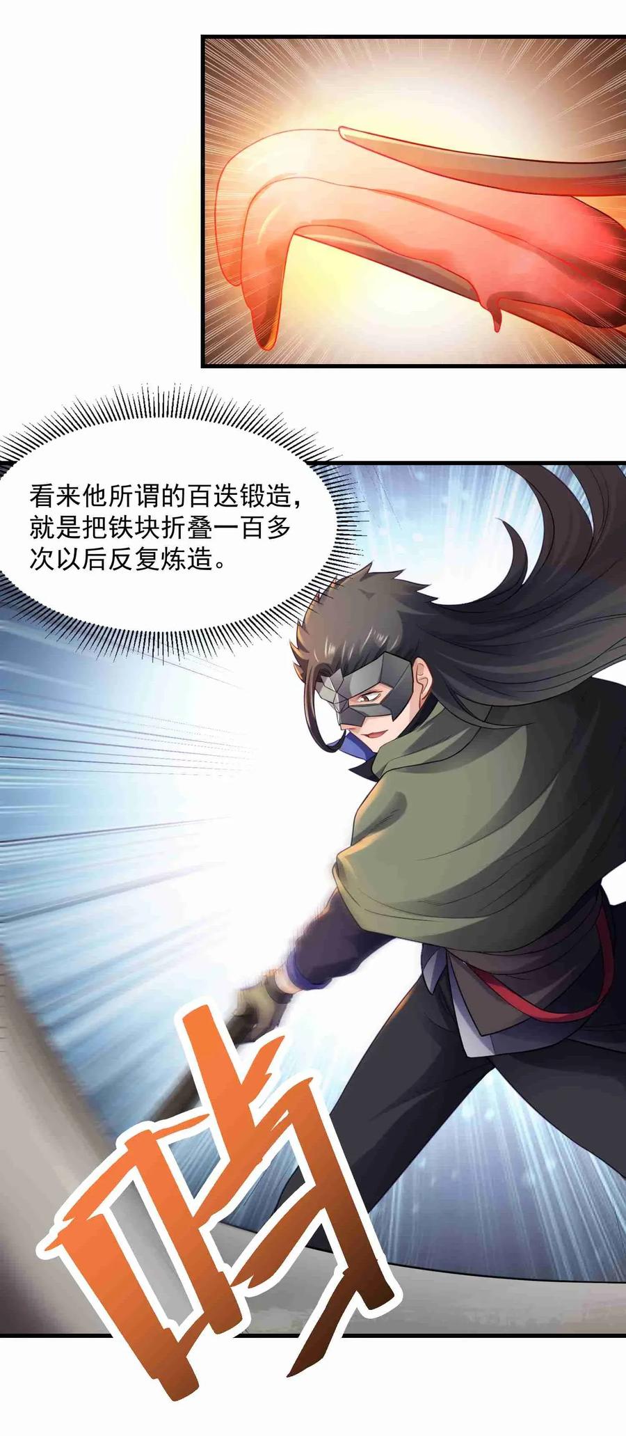 Yuanlong Ch.86 p23