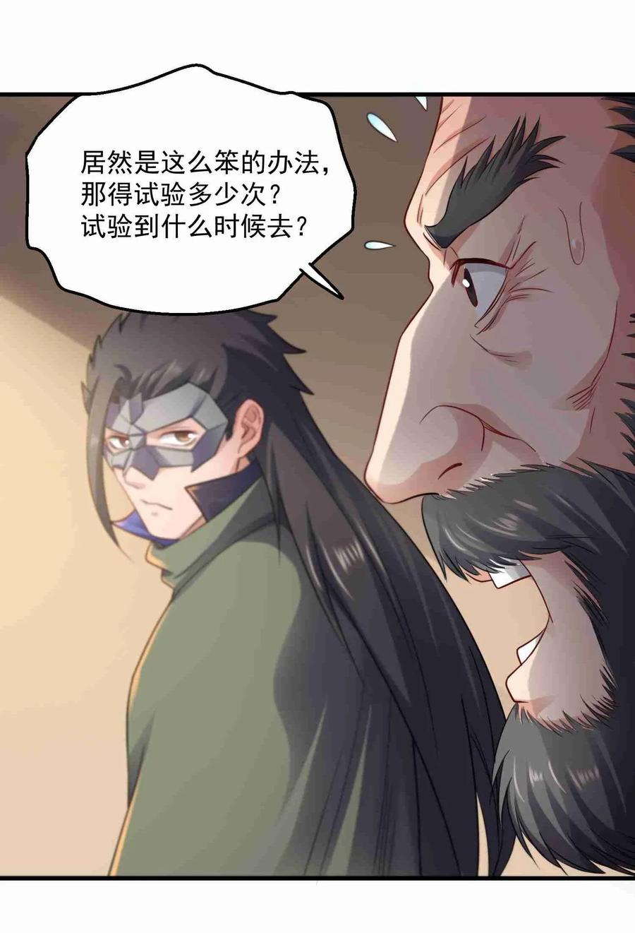 Yuanlong Ch.86 p30