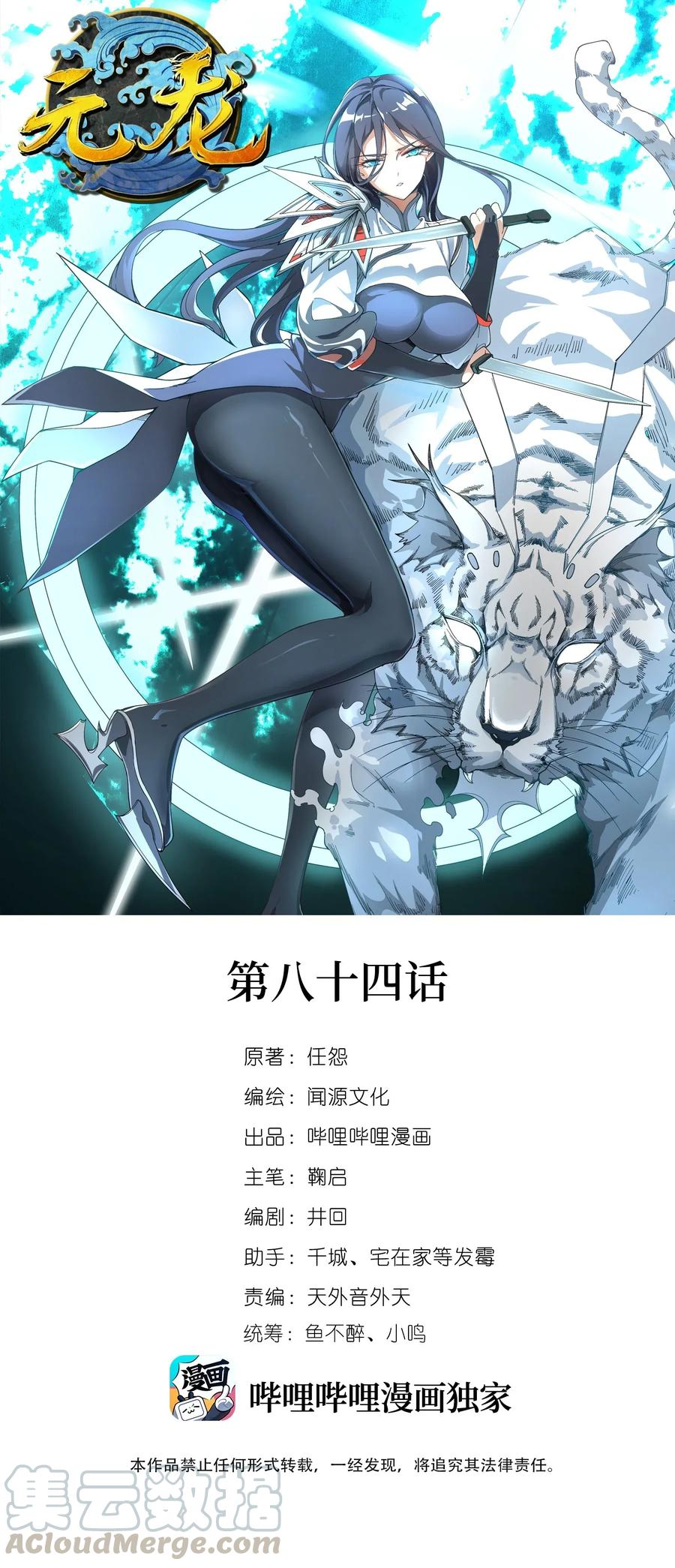 Yuanlong Ch.87 p1