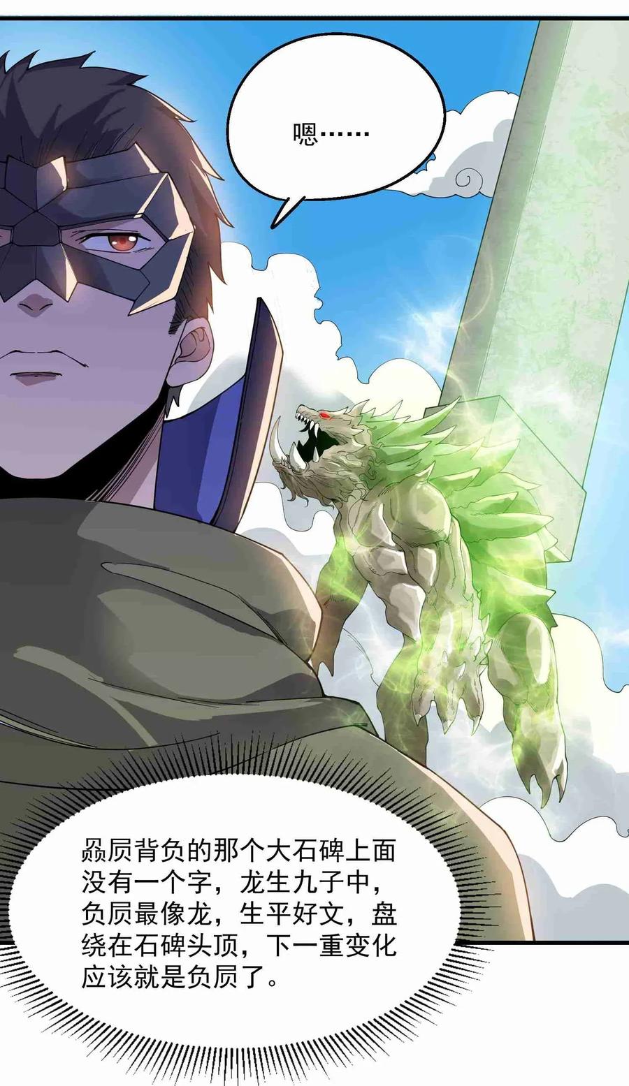 Yuanlong Ch.87 p18