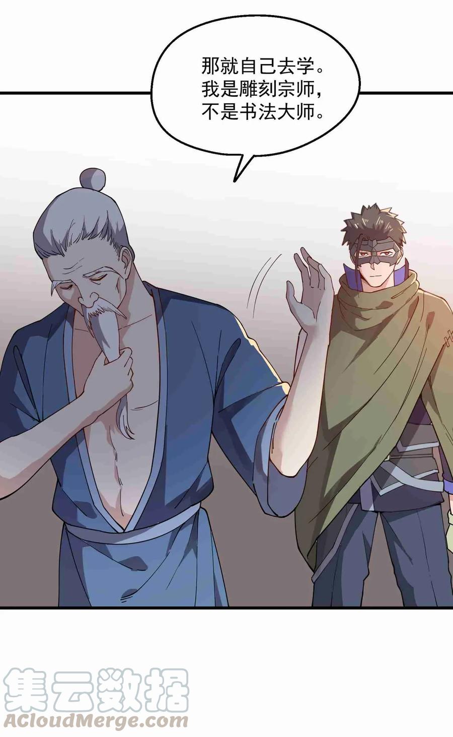 Yuanlong Ch.87 p25