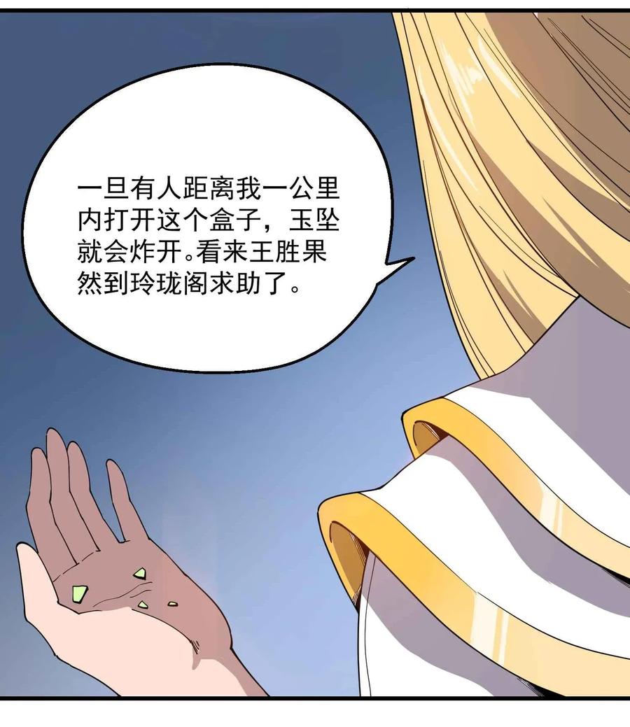 Yuanlong Ch.87 p33