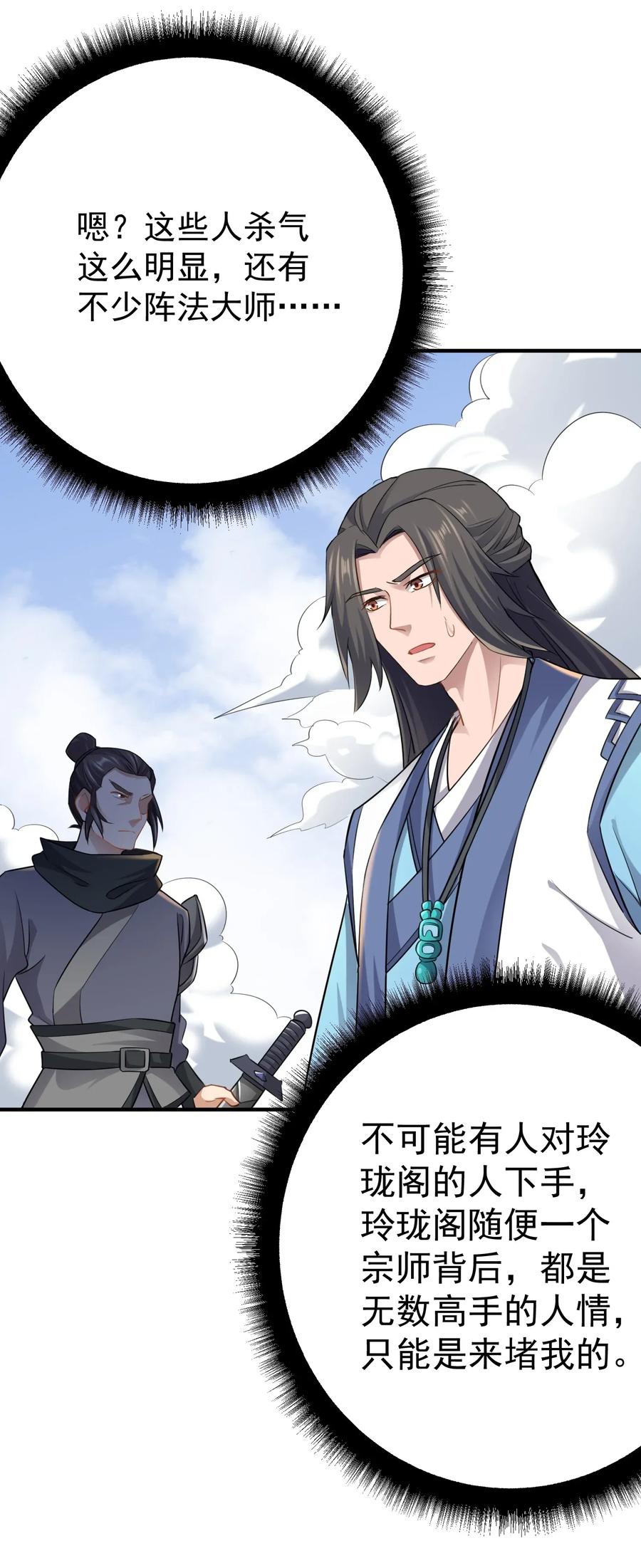 Yuanlong Ch.88 p10
