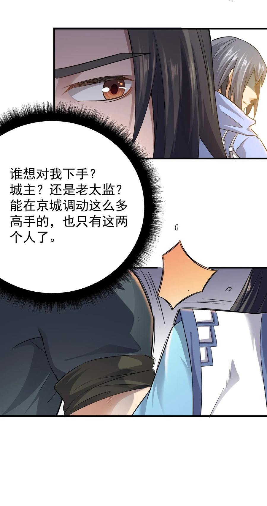 Yuanlong Ch.88 p12