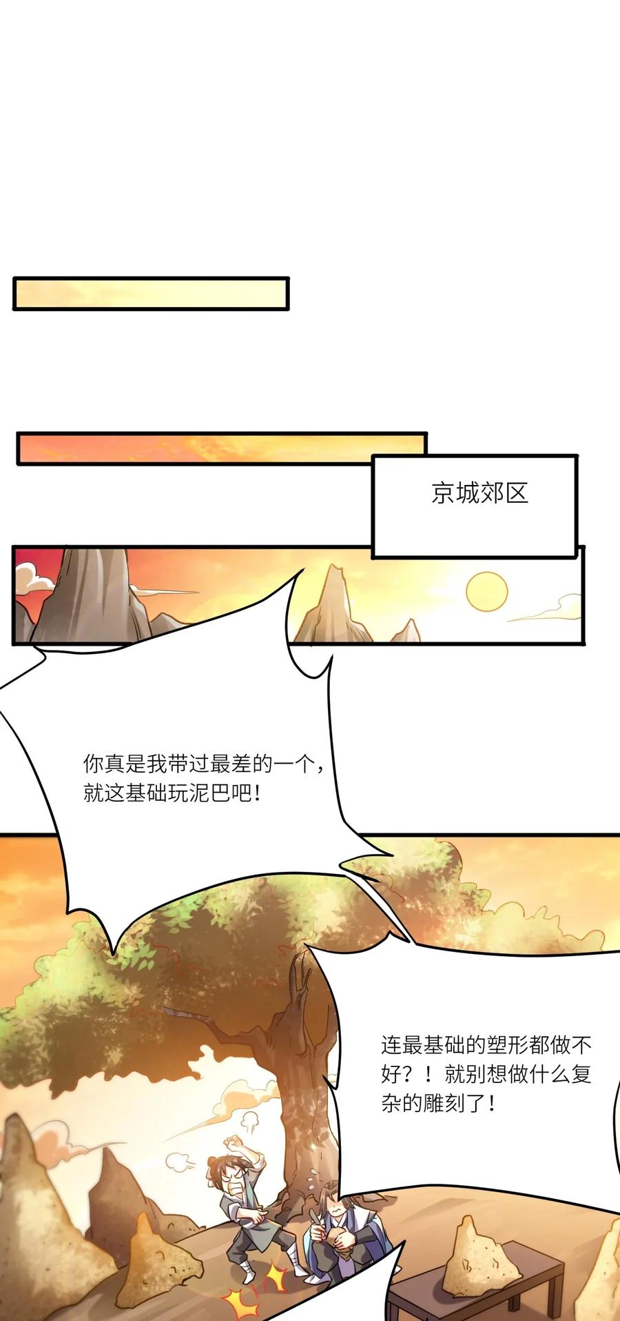 Yuanlong Ch.88 p18