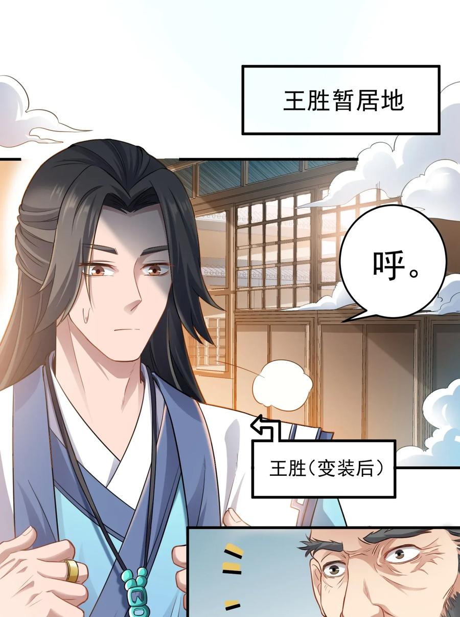 Yuanlong Ch.88 p2