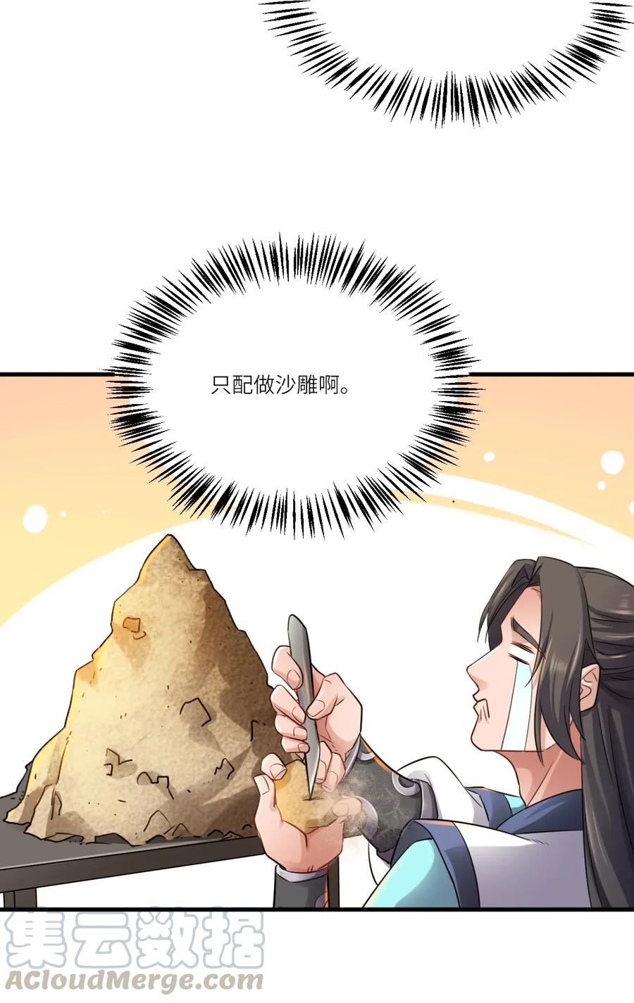 Yuanlong Ch.88 p21