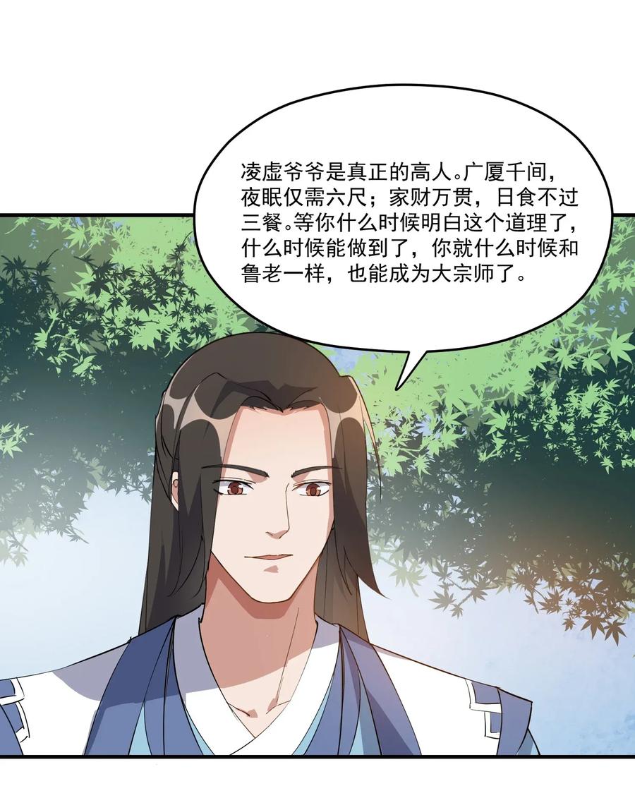 Yuanlong Ch.89 p18