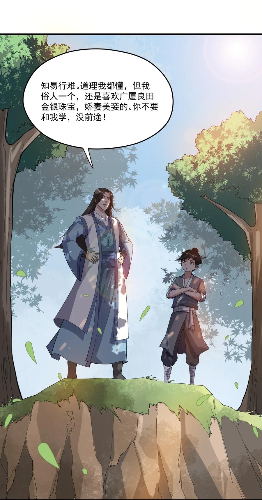 Yuanlong Ch.89 p21