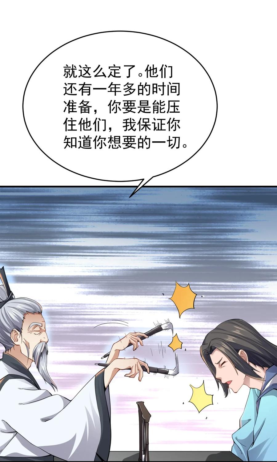 Yuanlong Ch.90 p26