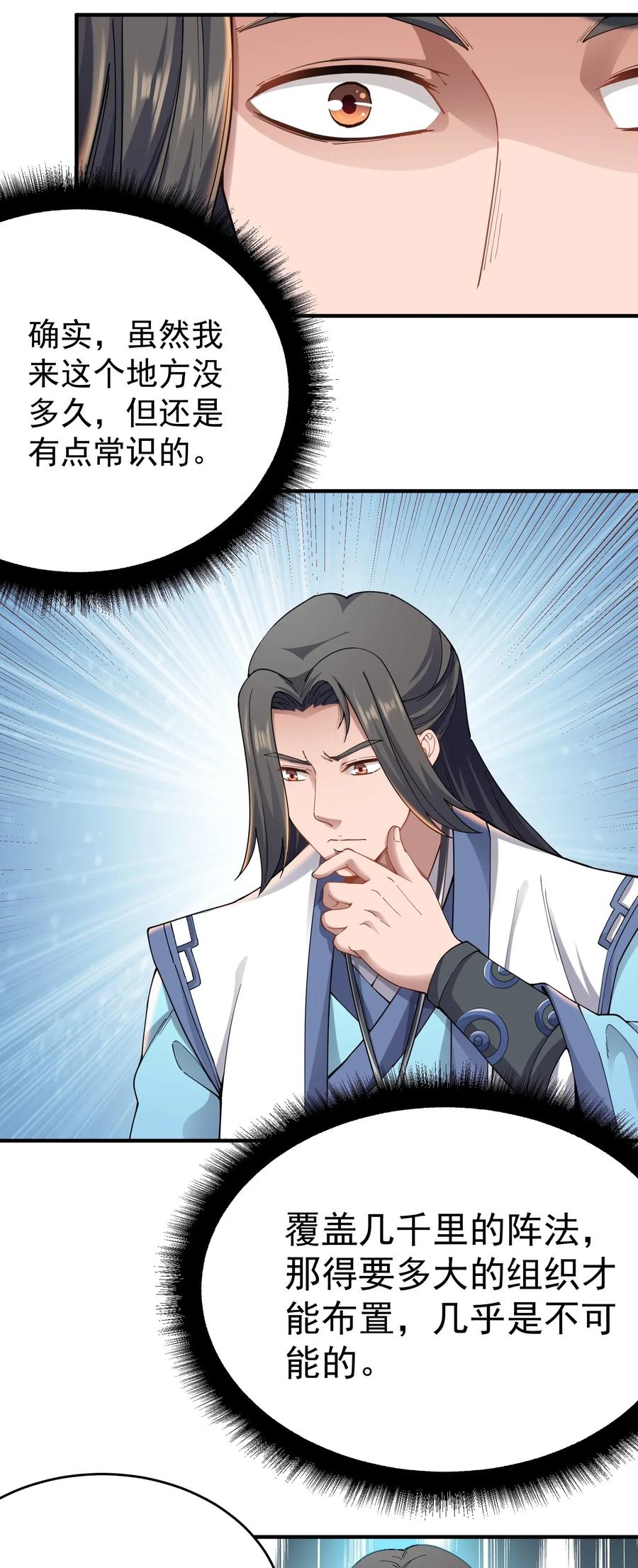 Yuanlong Ch.90 p3