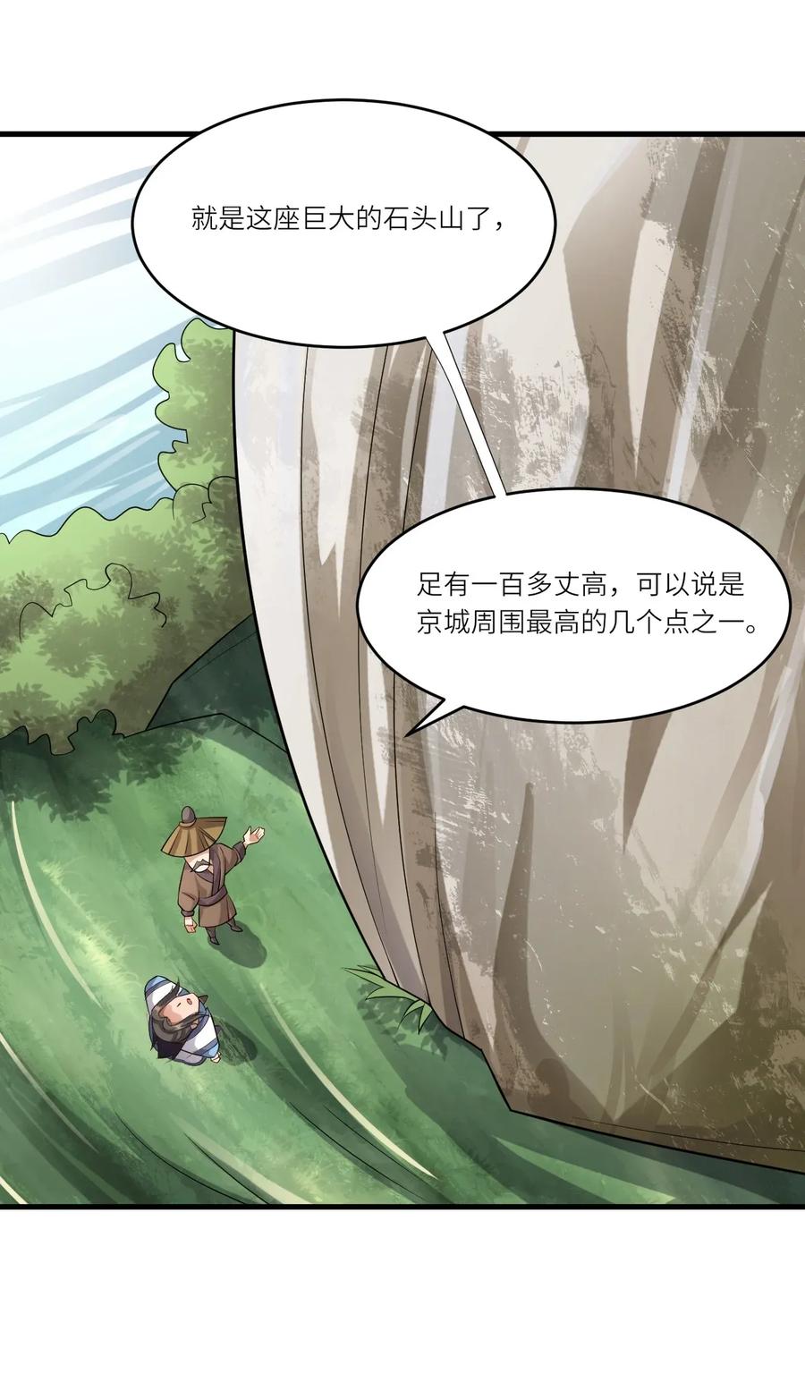 Yuanlong Ch.91 p12