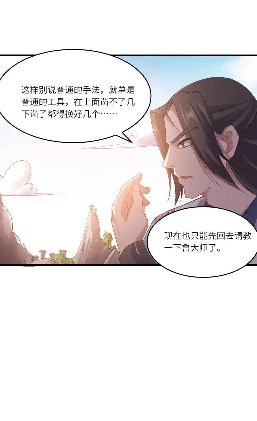 Yuanlong Ch.91 p18