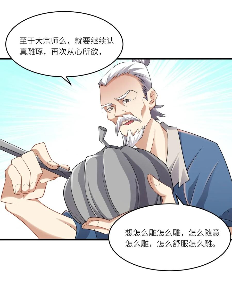 Yuanlong Ch.91 p27