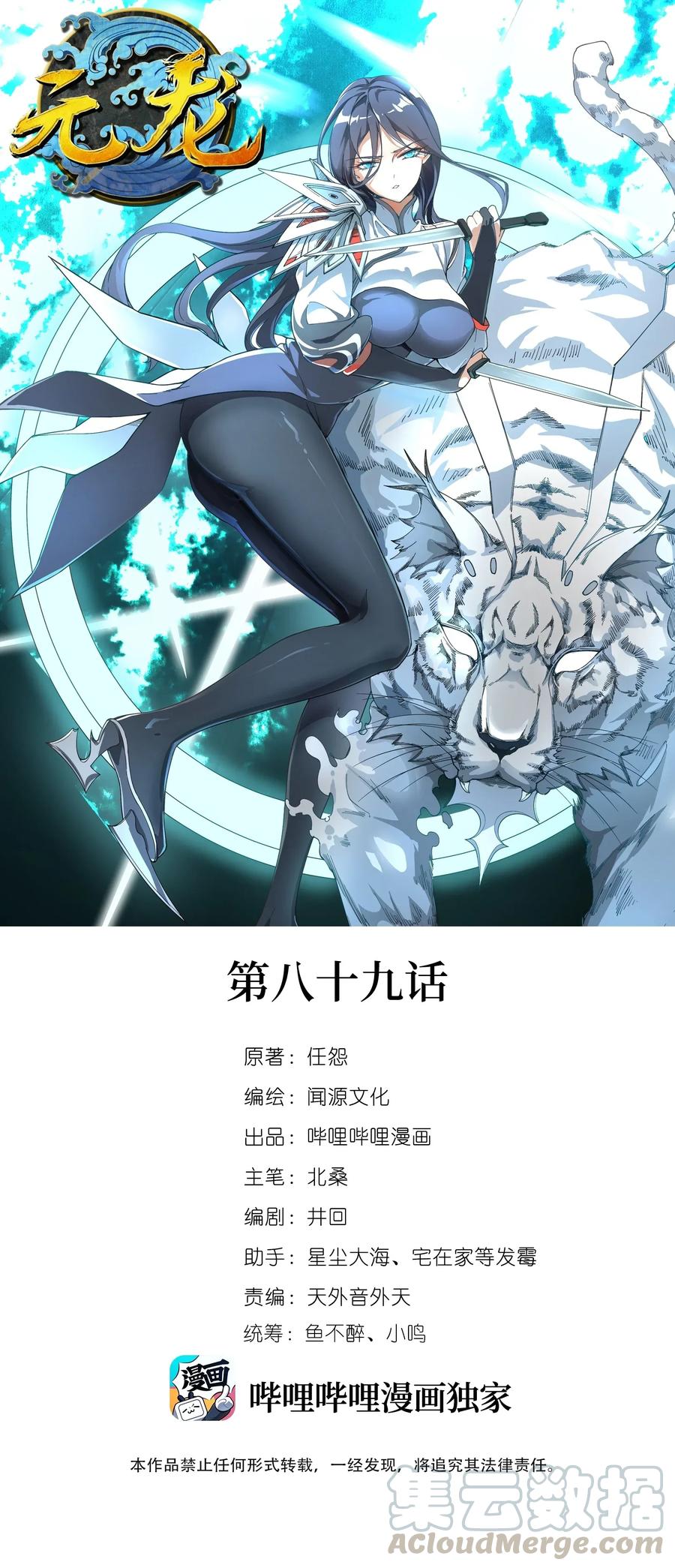 Yuanlong Ch.92 p1