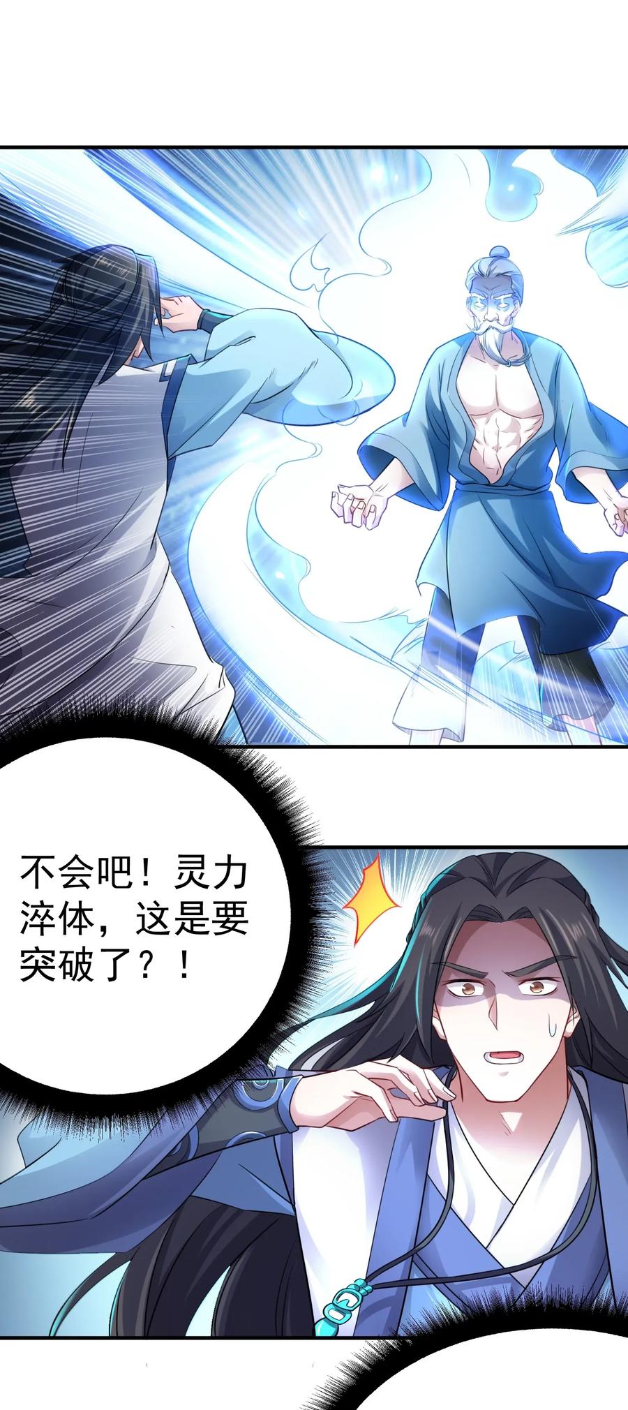 Yuanlong Ch.92 p2