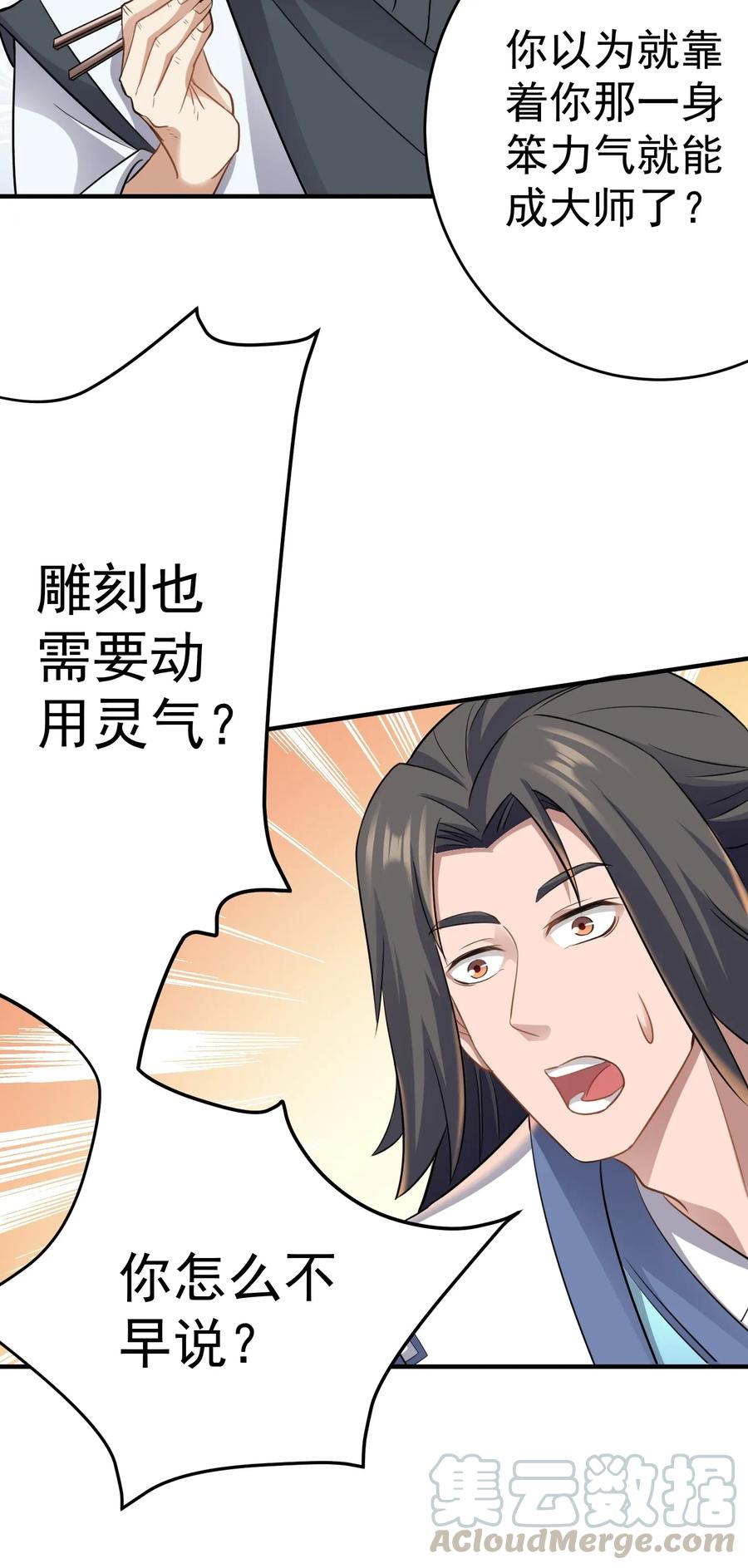 Yuanlong Ch.92 p25