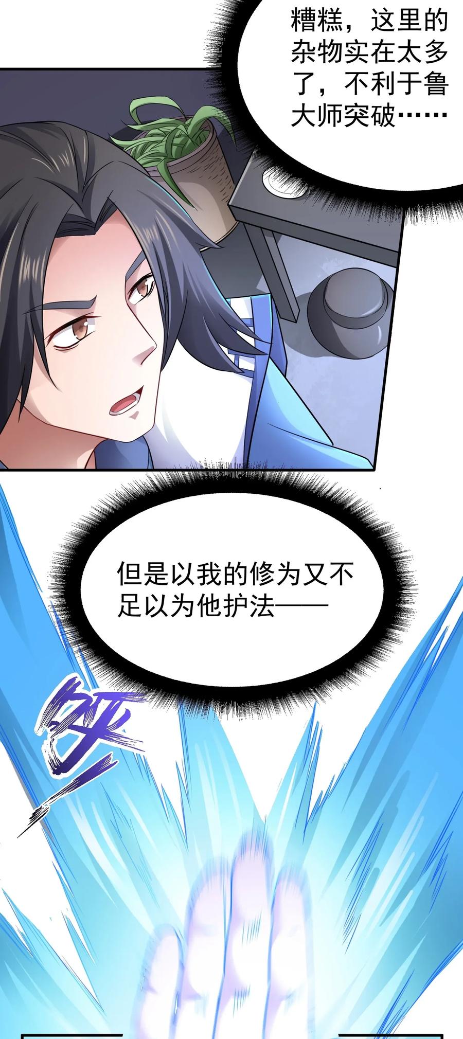 Yuanlong Ch.92 p3