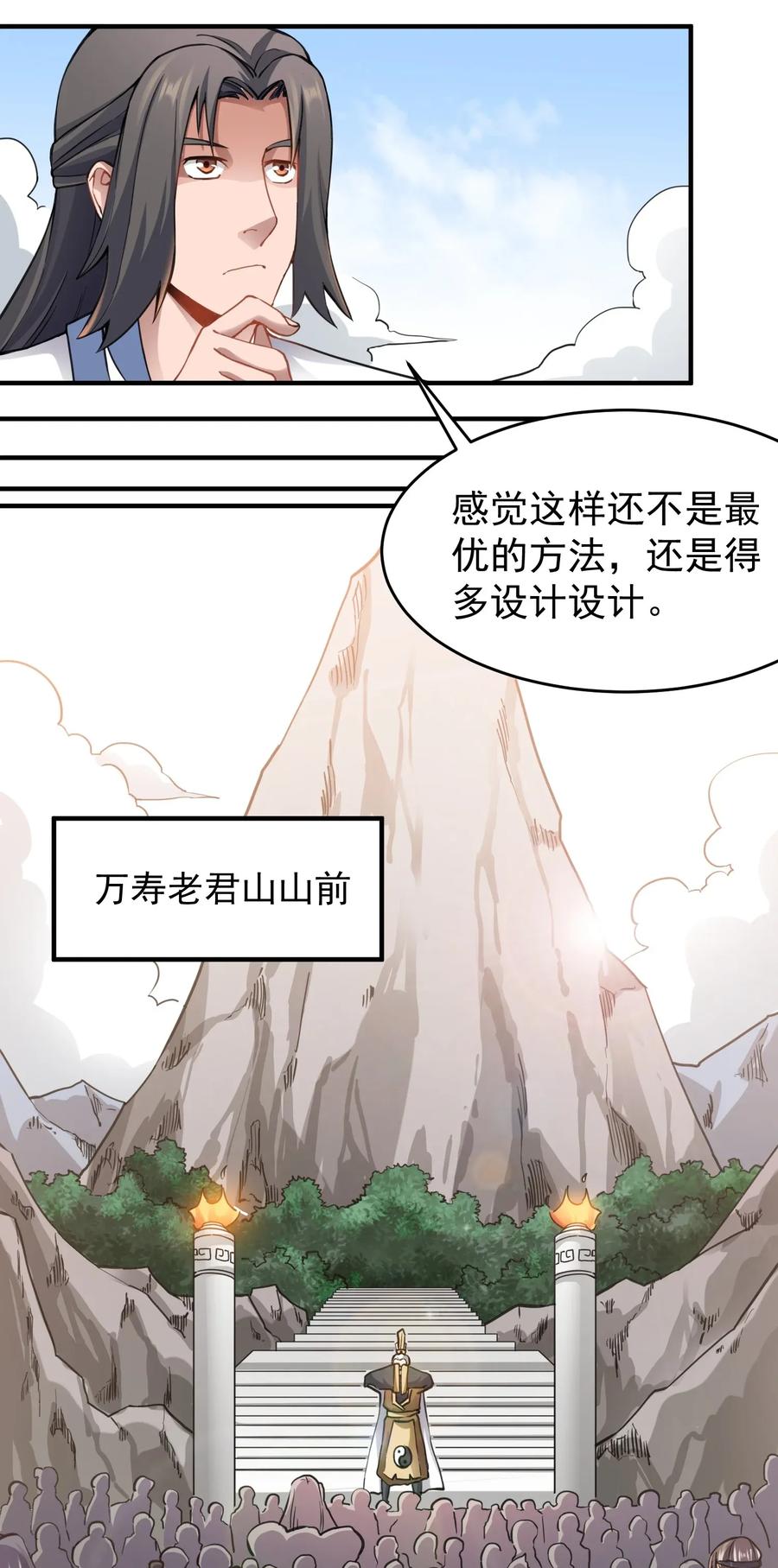 Yuanlong Ch.97 p27