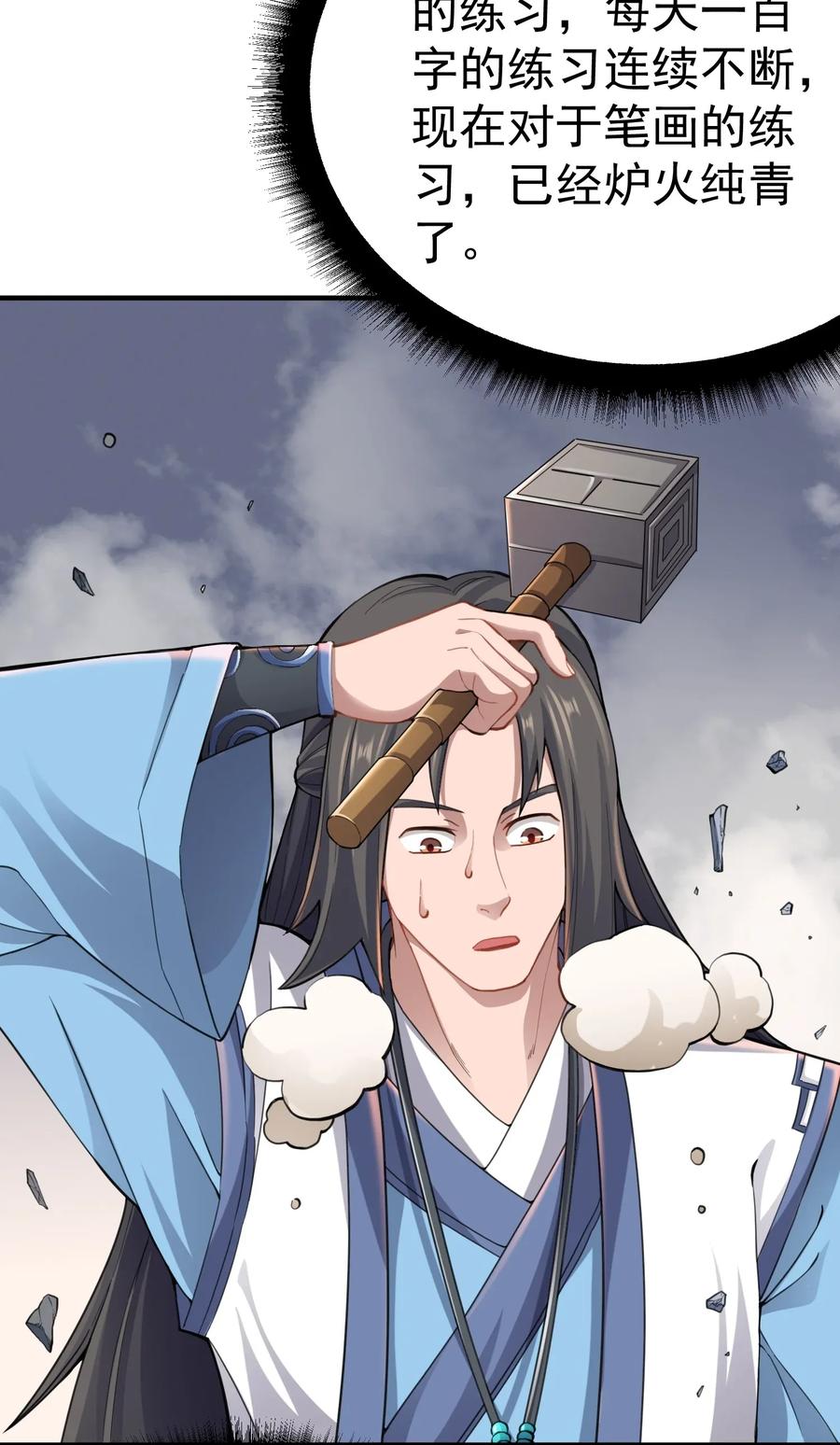 Yuanlong Ch.97 p33