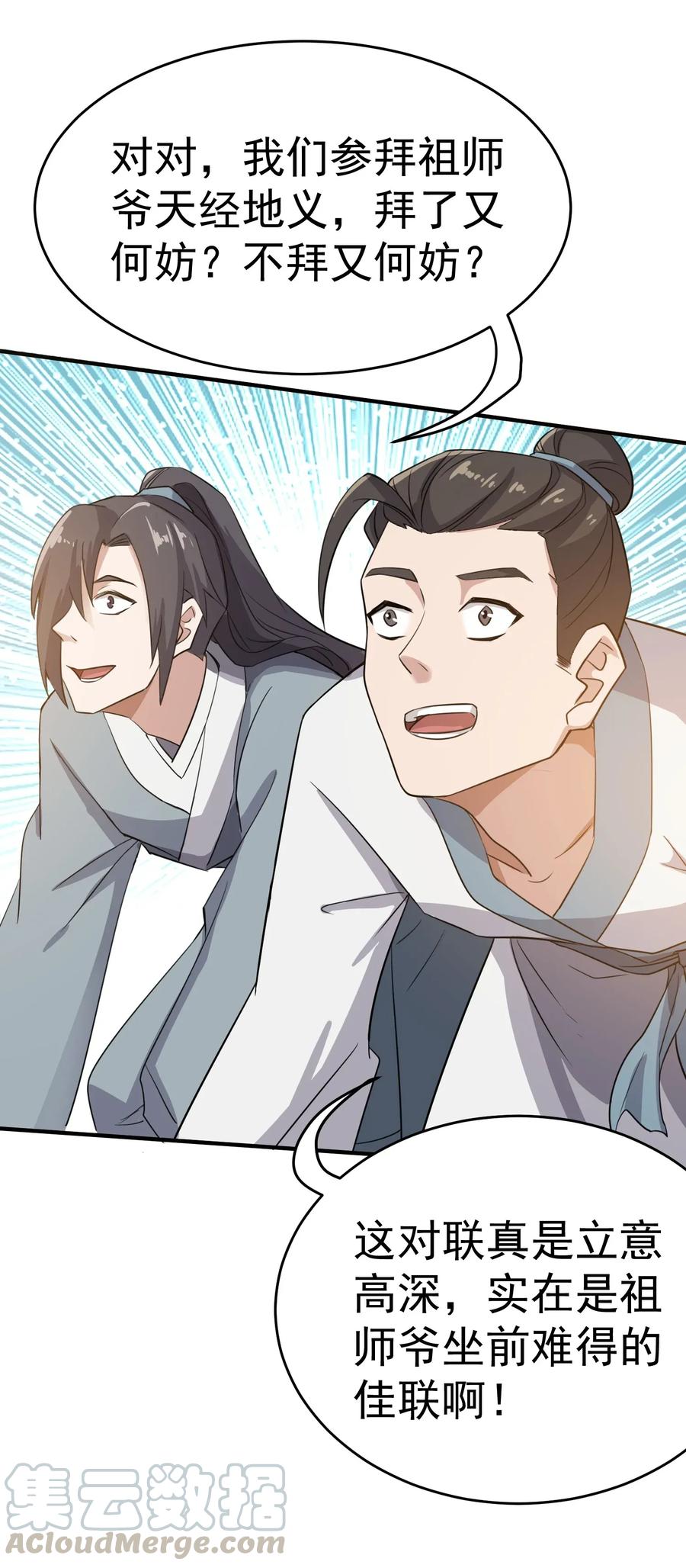 Yuanlong Ch.99 p16