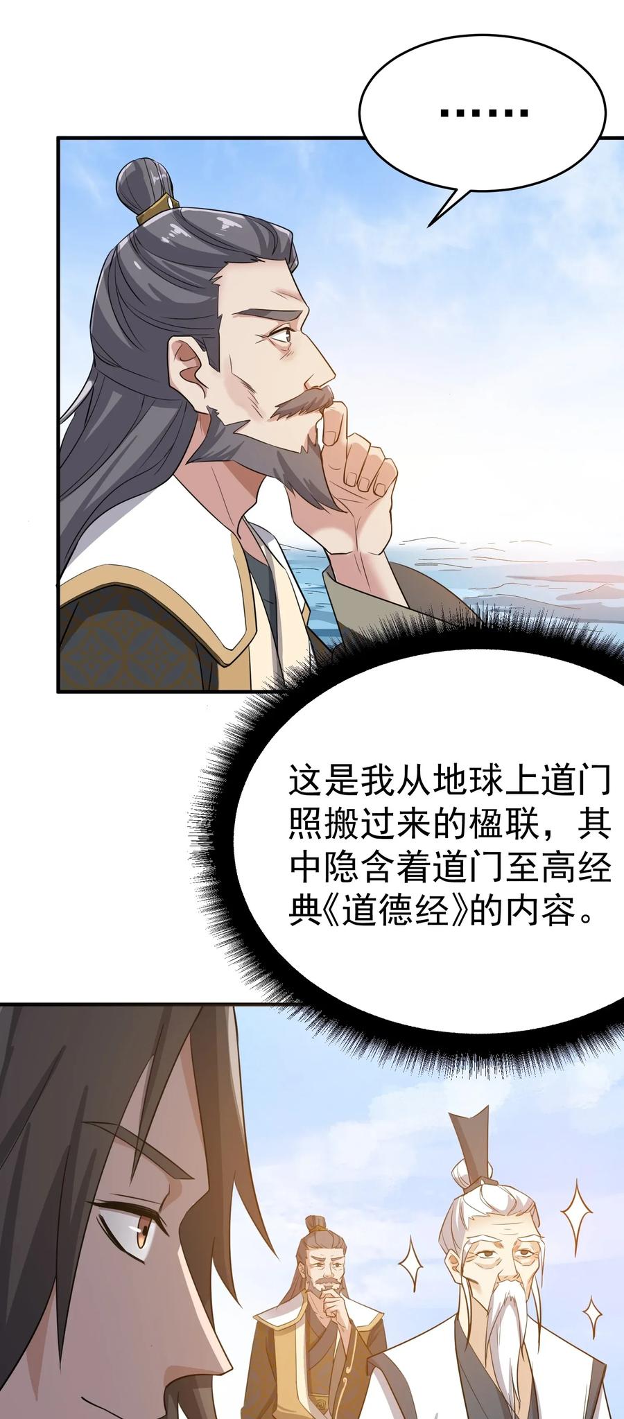Yuanlong Ch.99 p30