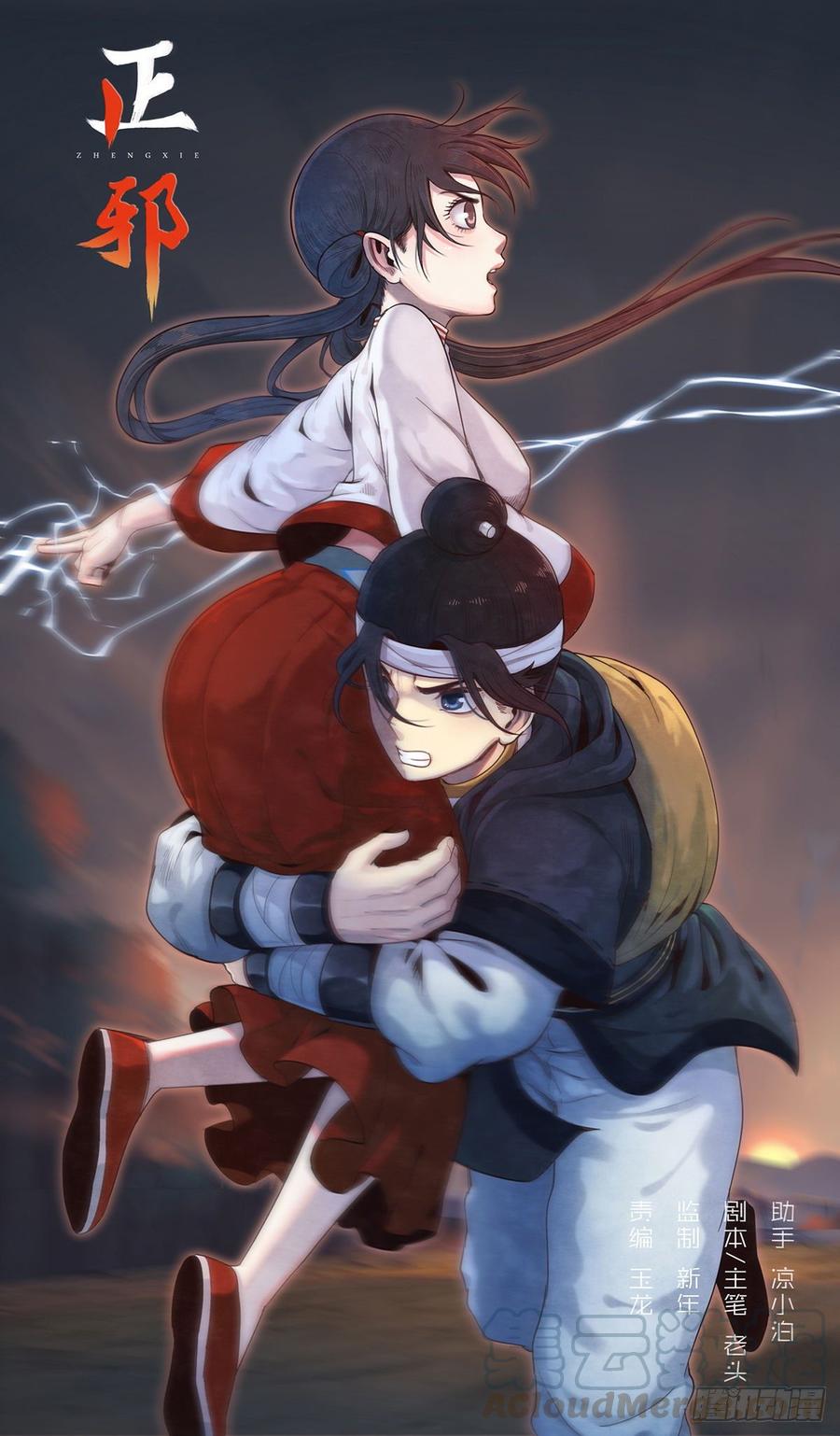Righteous Evil Ch.63 p1