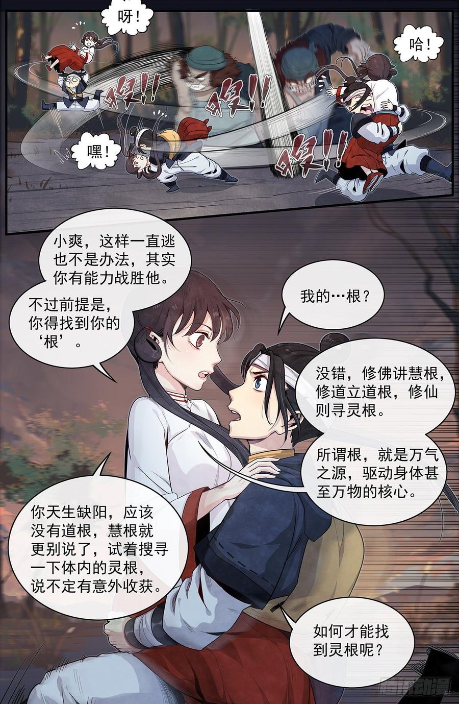 Righteous Evil Ch.63 p16