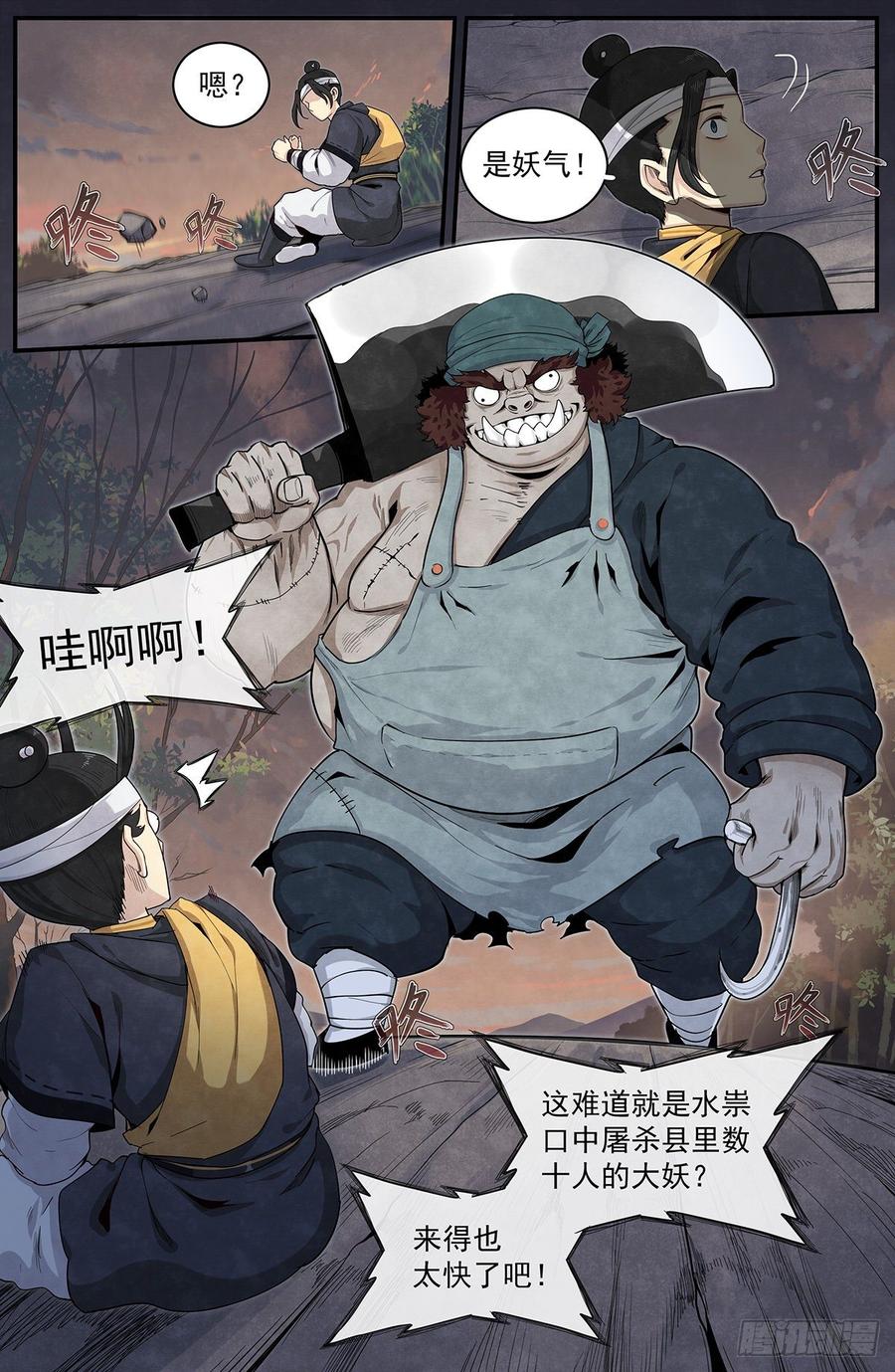 Righteous Evil Ch.63 p4