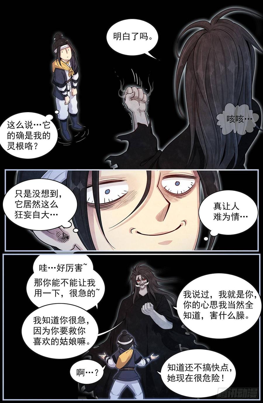 Righteous Evil Ch.64 p4