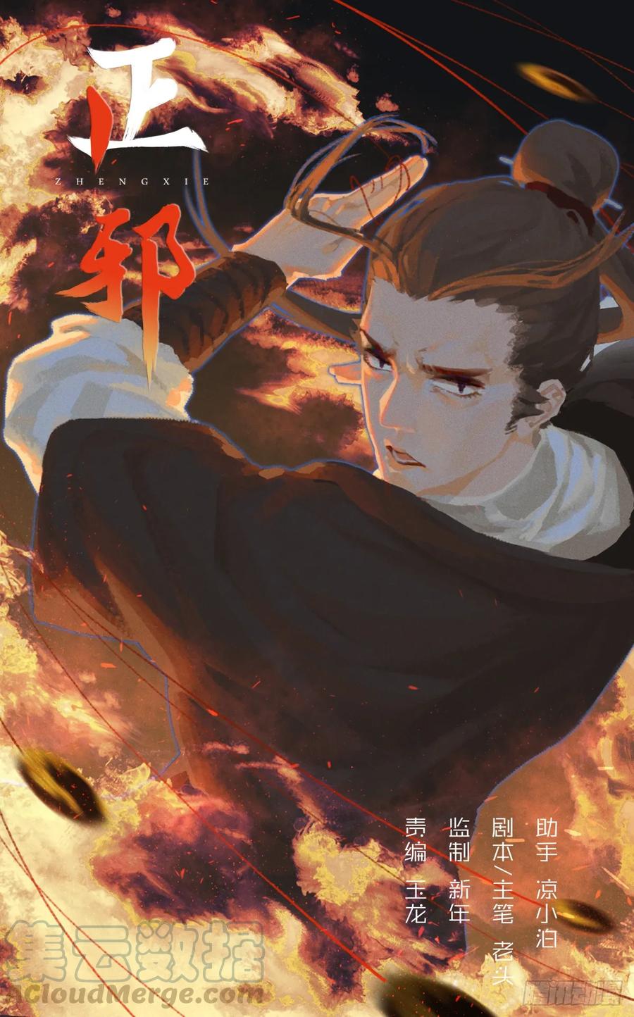 Righteous Evil Ch.65 p1